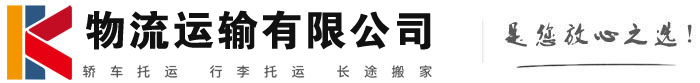沭阳物流有限公司